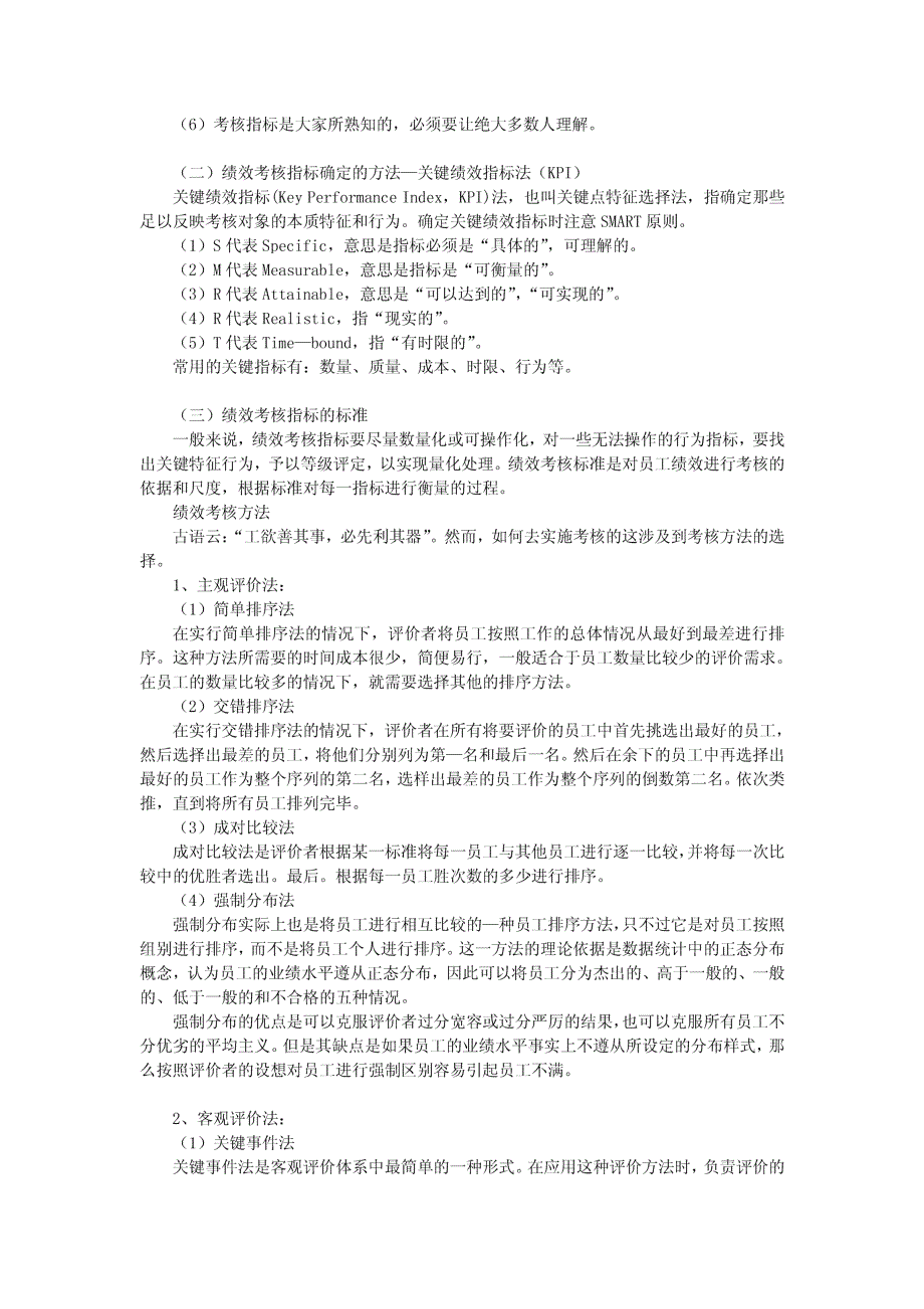 人力资源管理概论（人力资源系统知识）9_第3页