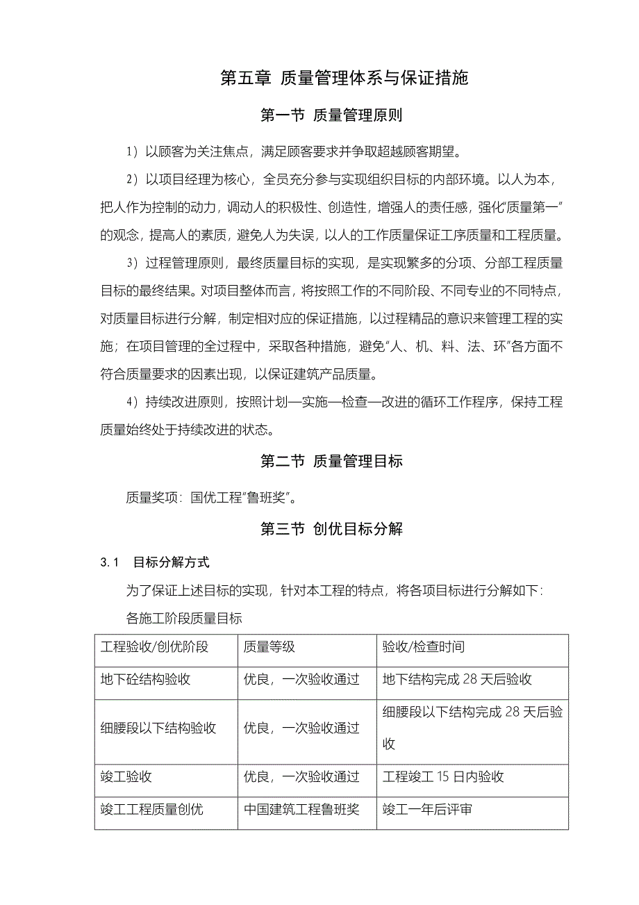 广州新电视塔施工组织设计 三体系保证措施_第1页