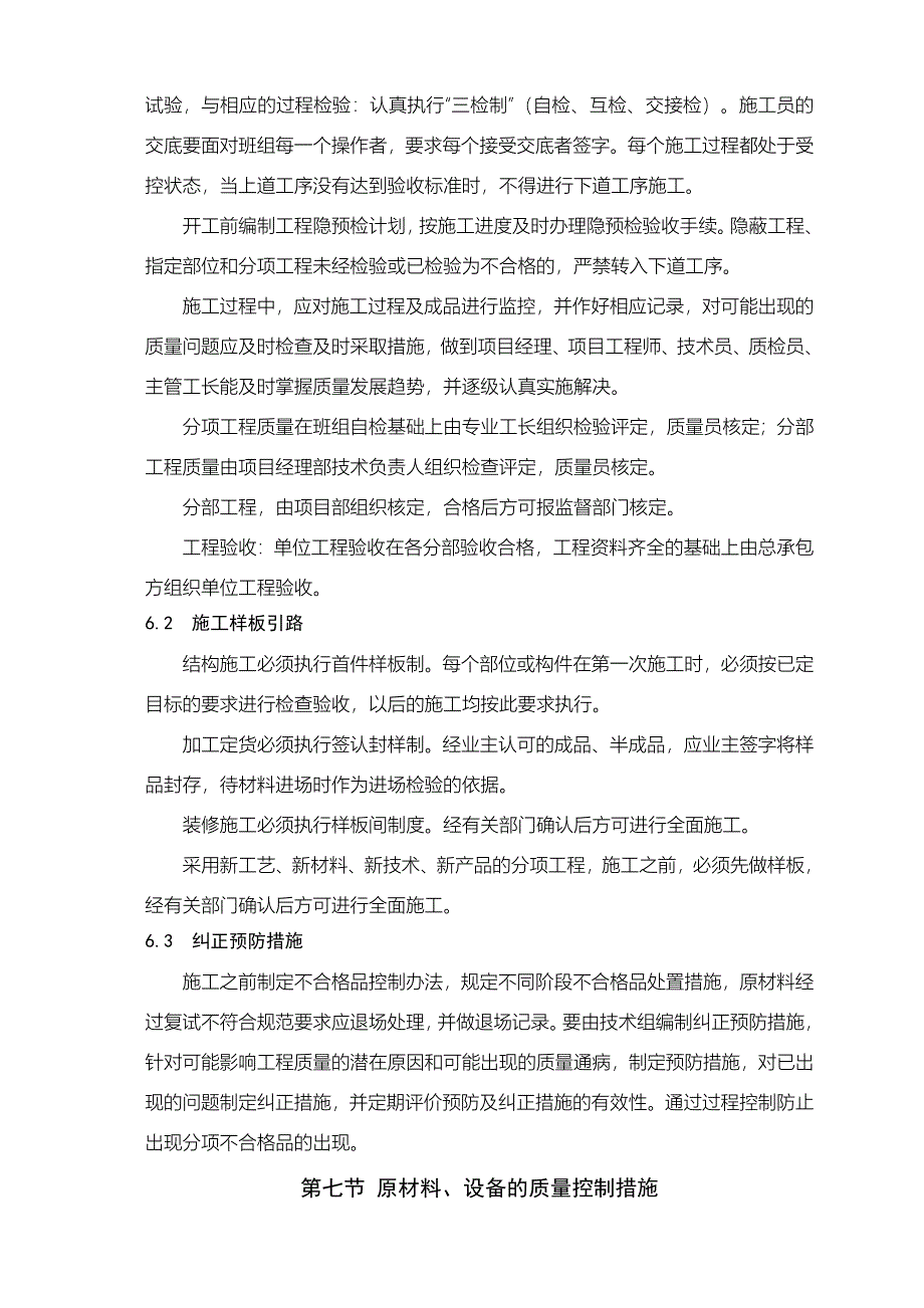 广州新电视塔施工组织设计 三体系保证措施_第4页