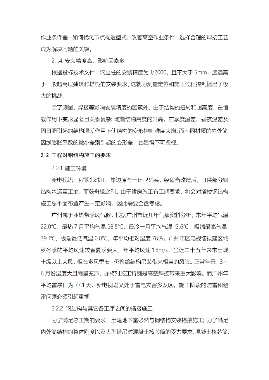 广州新电视塔施工组织设计 钢结构施工概述_第4页