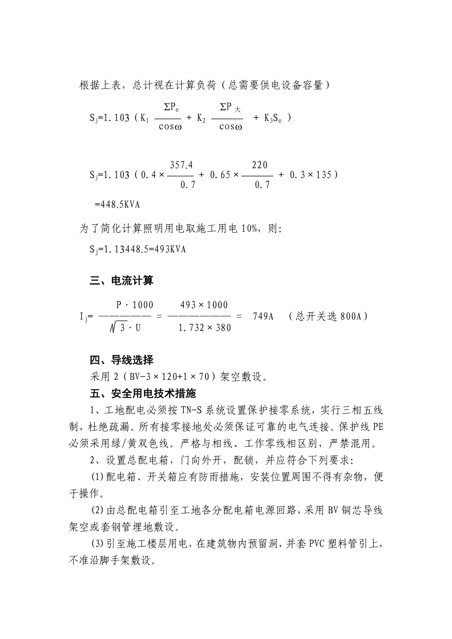 施工组织设计方案方案（电气施工组织设计）_第2页