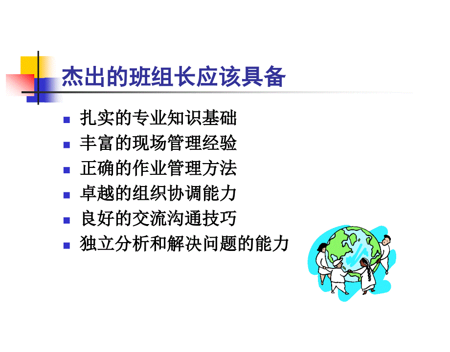 人力资源管理（岗位体系）车间班组长实务_第1页