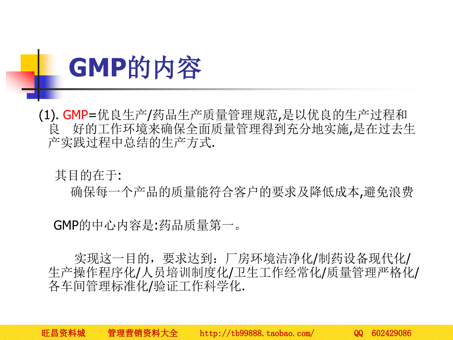 人力资源系统知识 6S培训→GMP_第2页