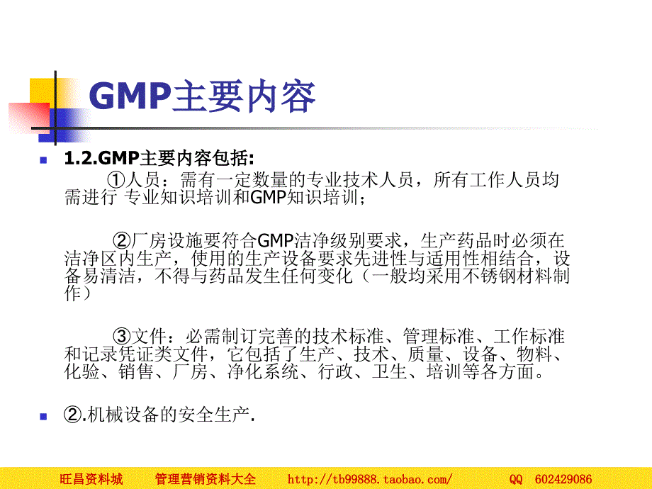 人力资源系统知识 6S培训→GMP_第3页