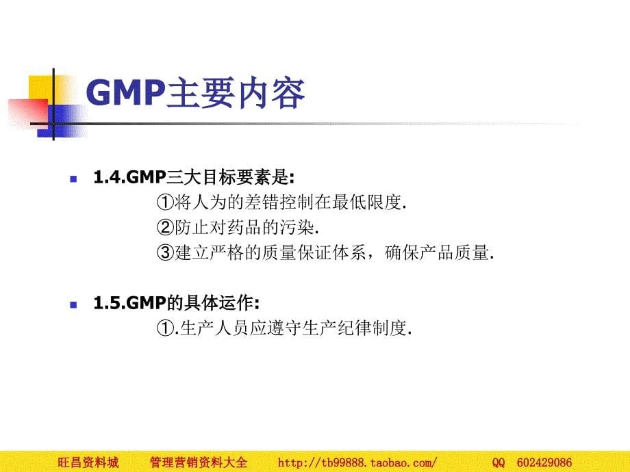 人力资源系统知识 6S培训→GMP_第5页