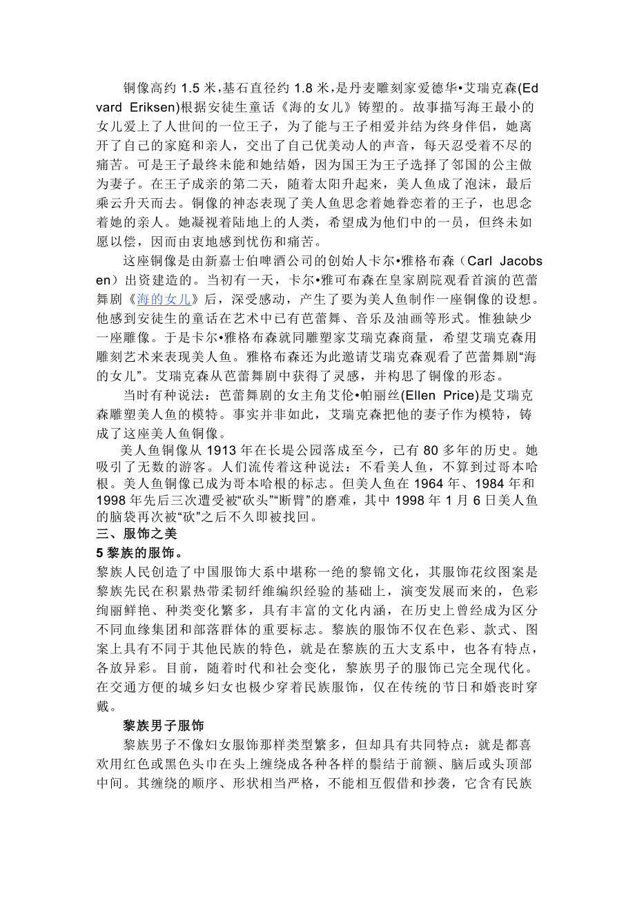 南京农业大学-美学原理-论文_第4页