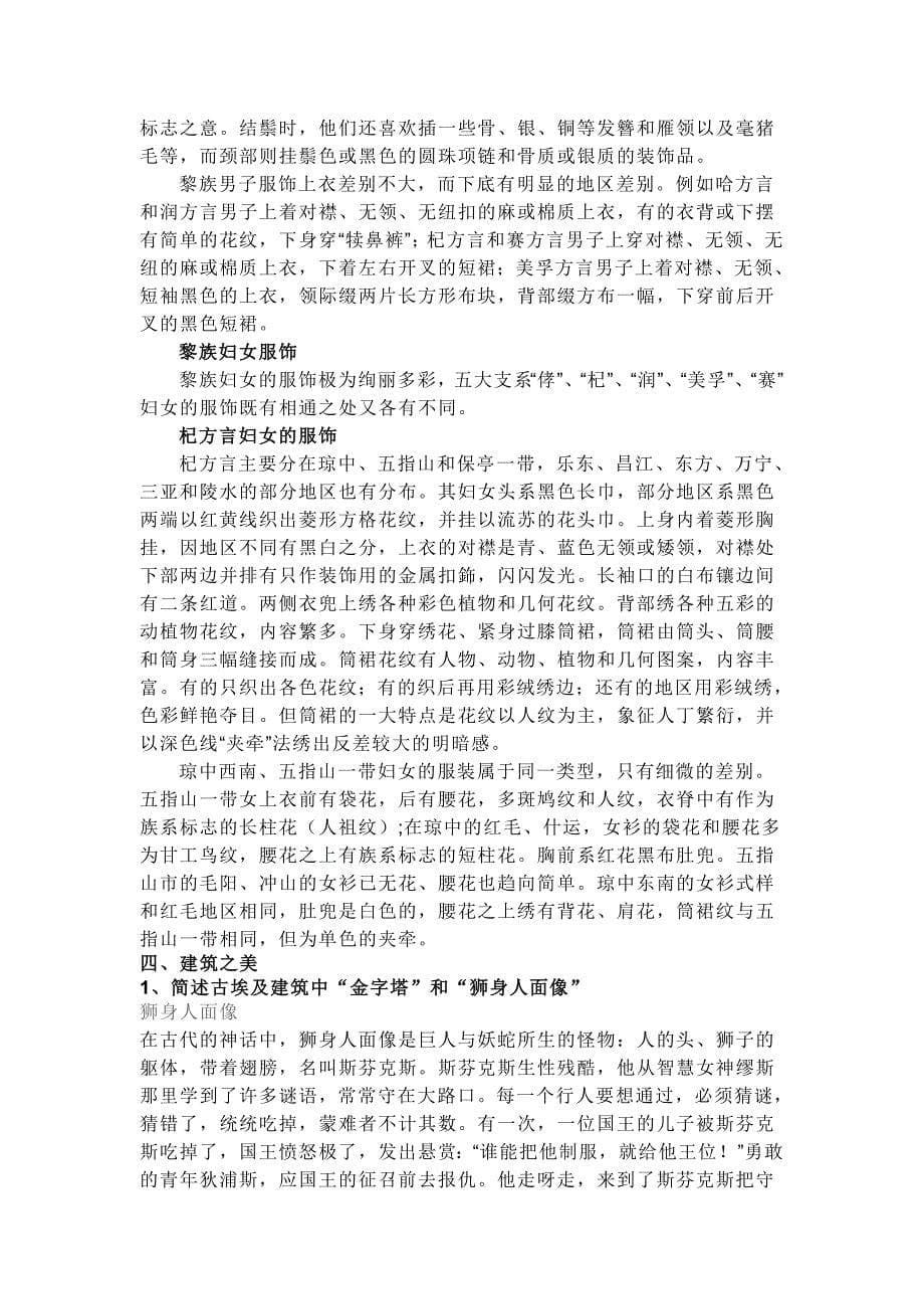 南京农业大学-美学原理-论文_第5页