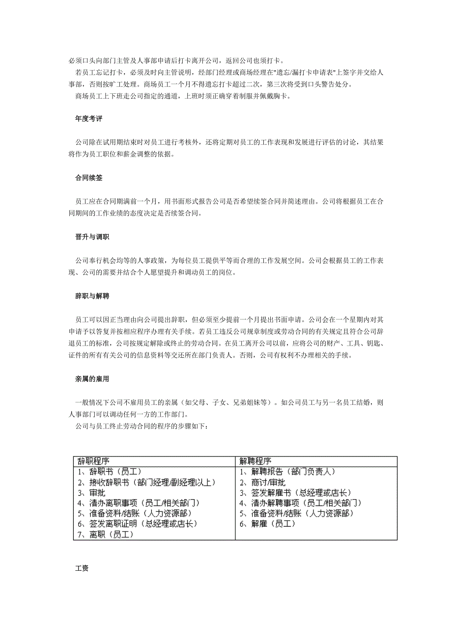 员工手册（商场类）（人力资源－员工管理）_第2页