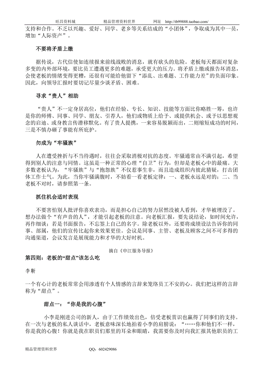 职业经理人实用手册（人力资源经理人－高端修炼资料）_第3页