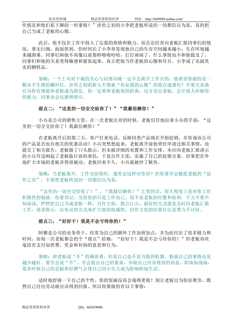 职业经理人实用手册（人力资源经理人－高端修炼资料）_第4页