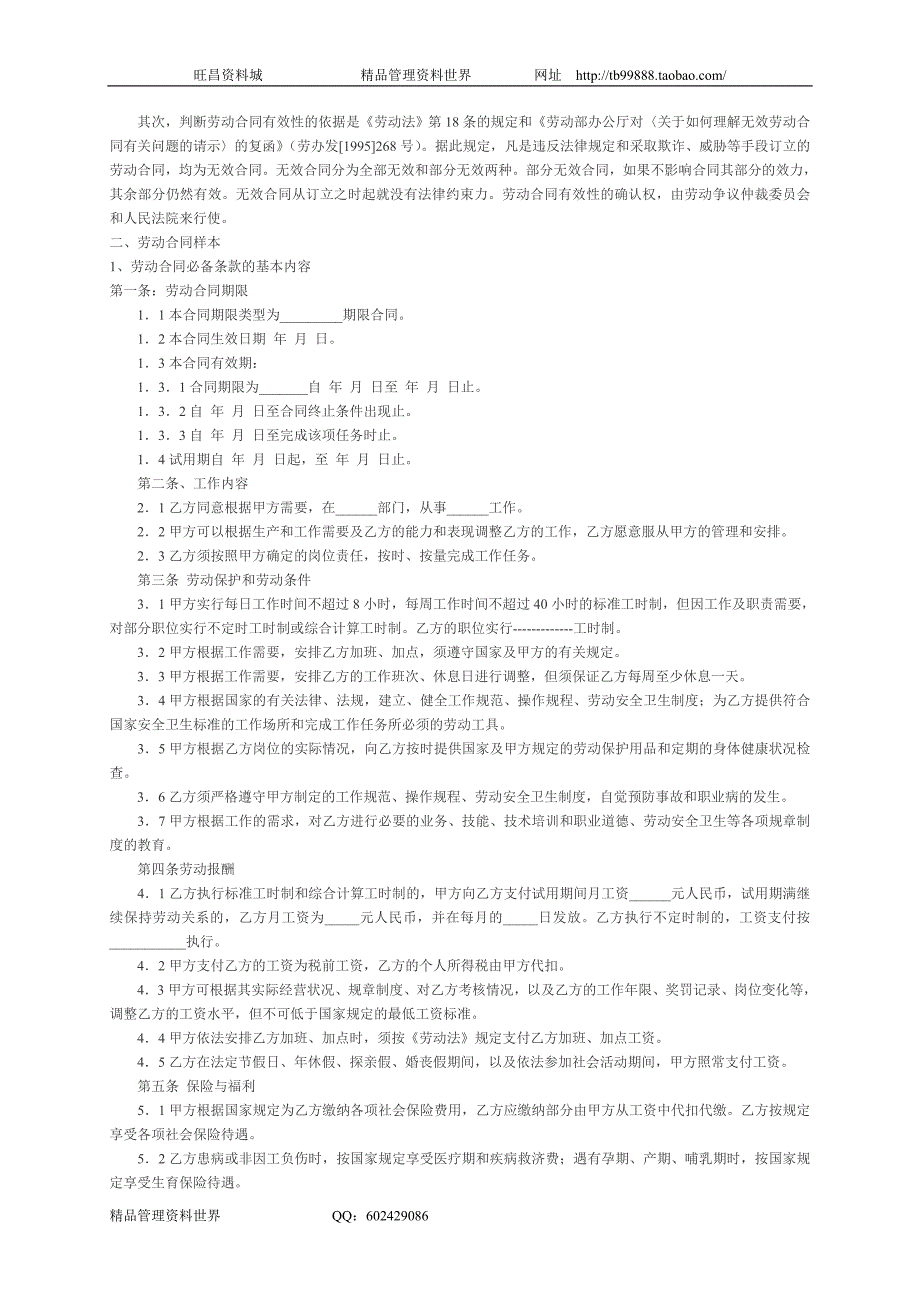 劳动合同管理精华资料（劳动合同与法律）_第3页