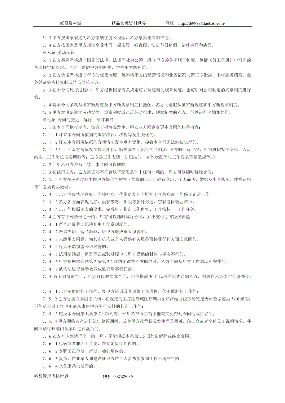 劳动合同管理精华资料（劳动合同与法律）_第4页
