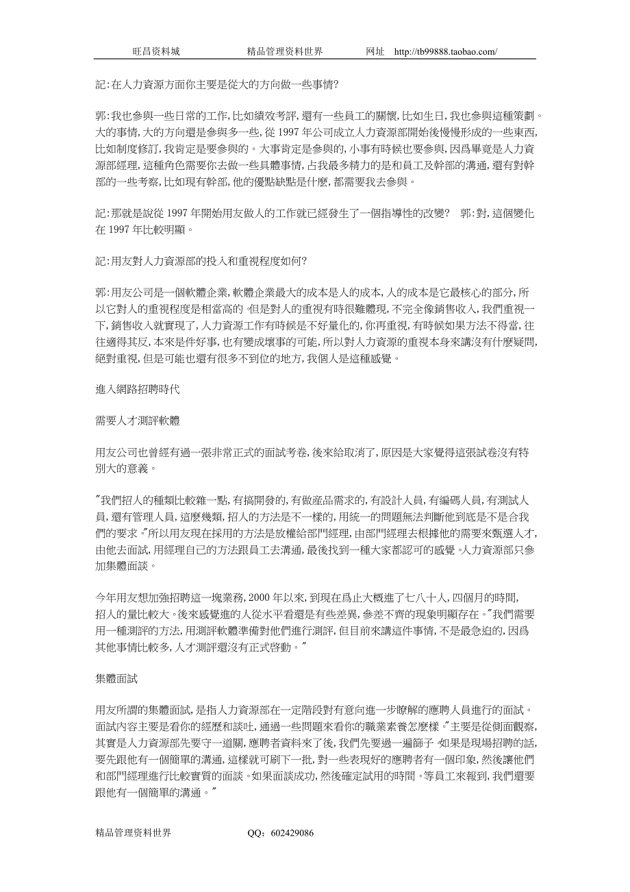 学习人力资源 ---用友用人案例（人力资源管理－选育用留）_第4页