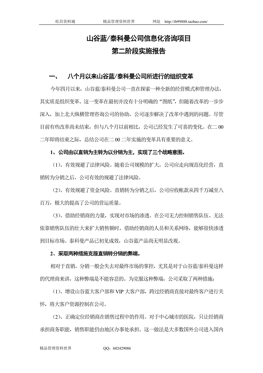 第二阶段实施报告021216（山谷蓝报告）_第1页