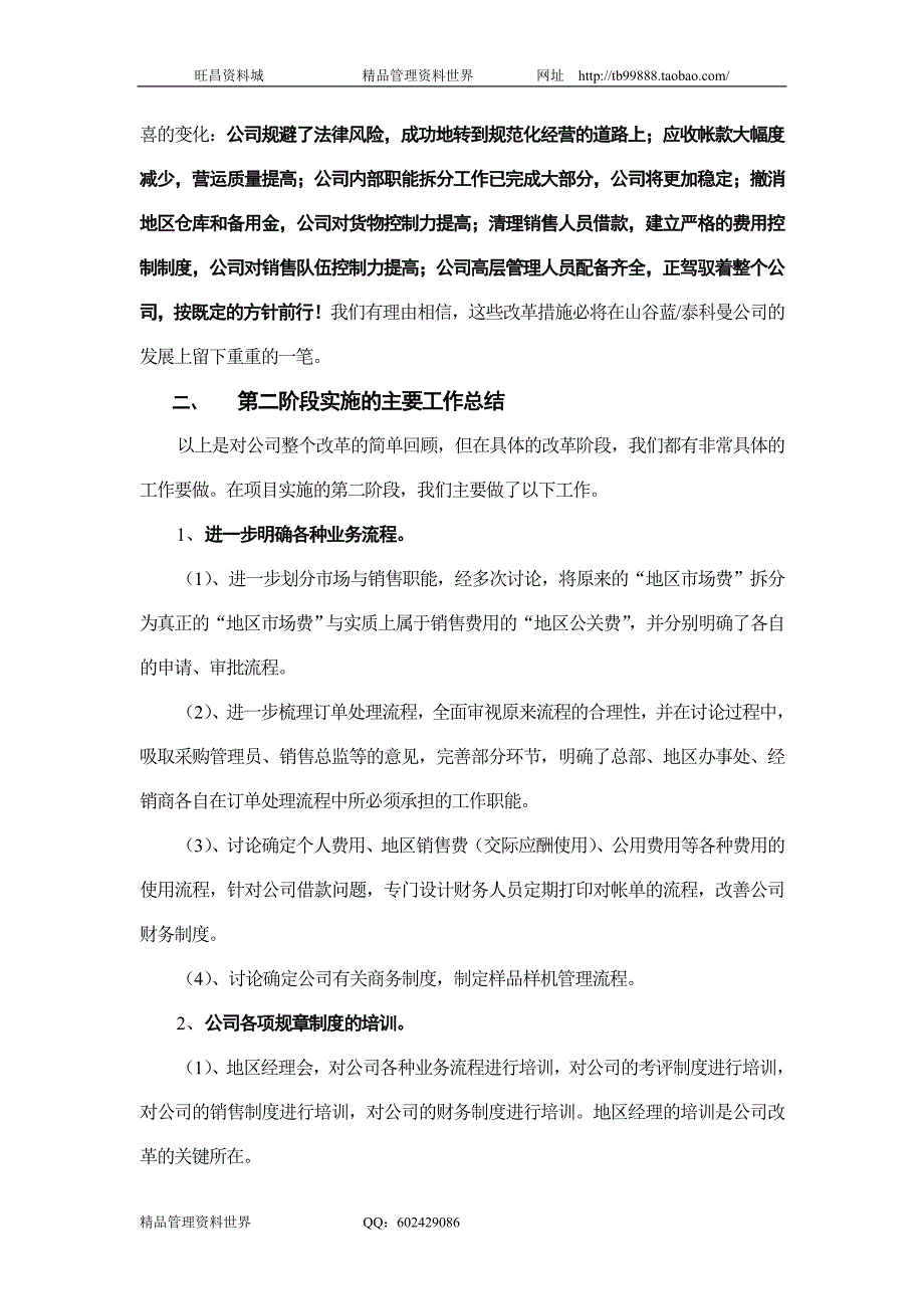 第二阶段实施报告021216（山谷蓝报告）_第3页