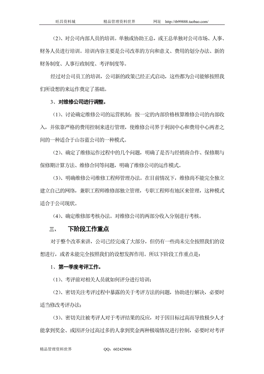 第二阶段实施报告021216（山谷蓝报告）_第4页