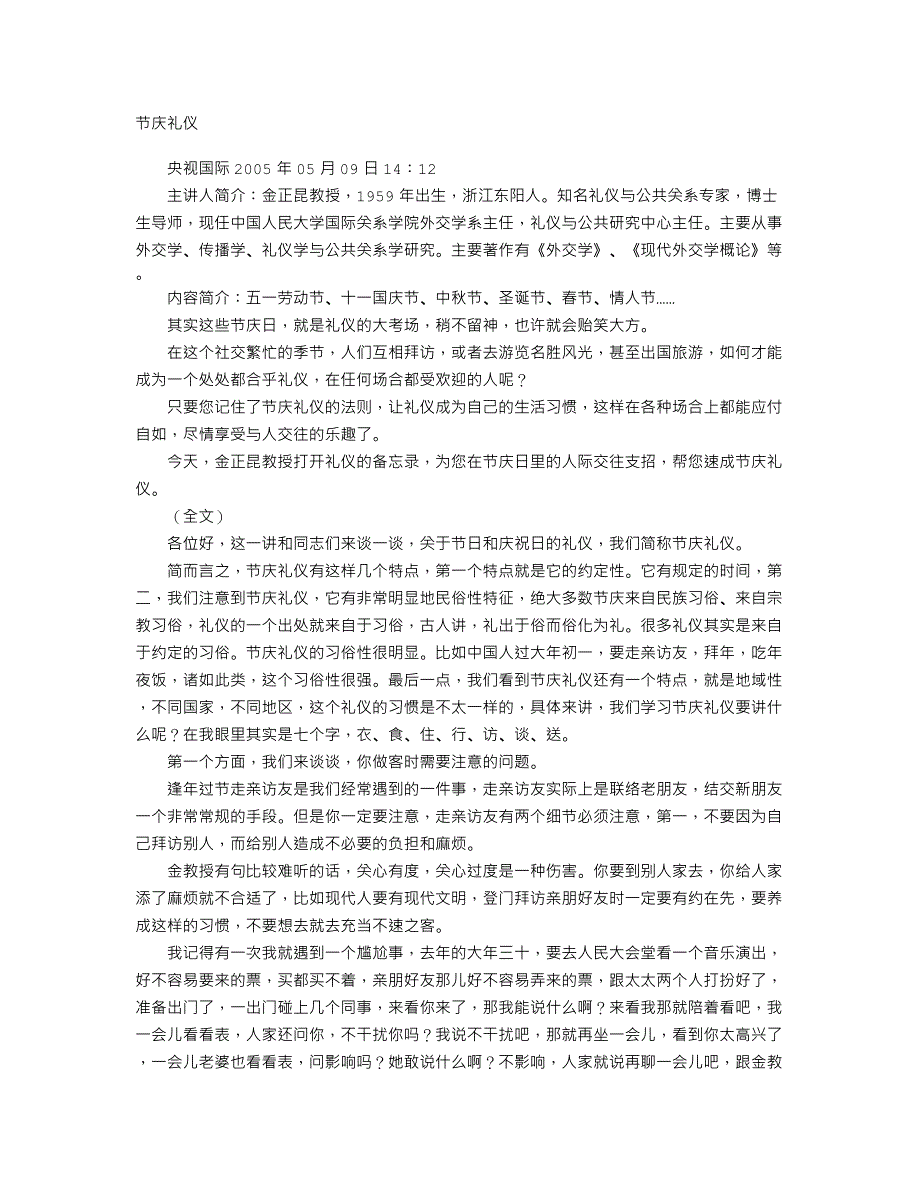 金正昆谈礼仪－节庆礼仪（商务礼仪）_第1页