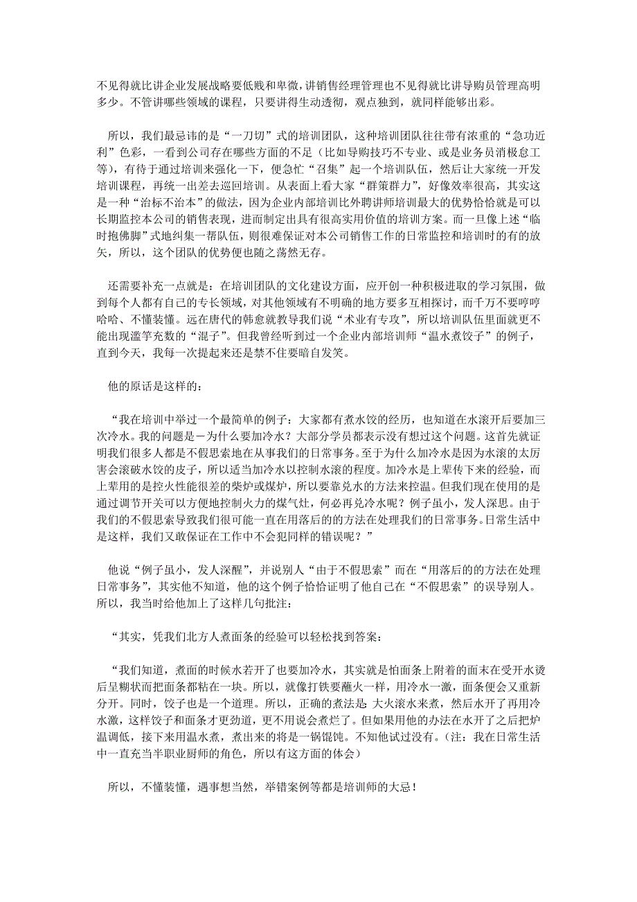 如何搭建企业内部营销培训体系（企业培训－设立）_第3页