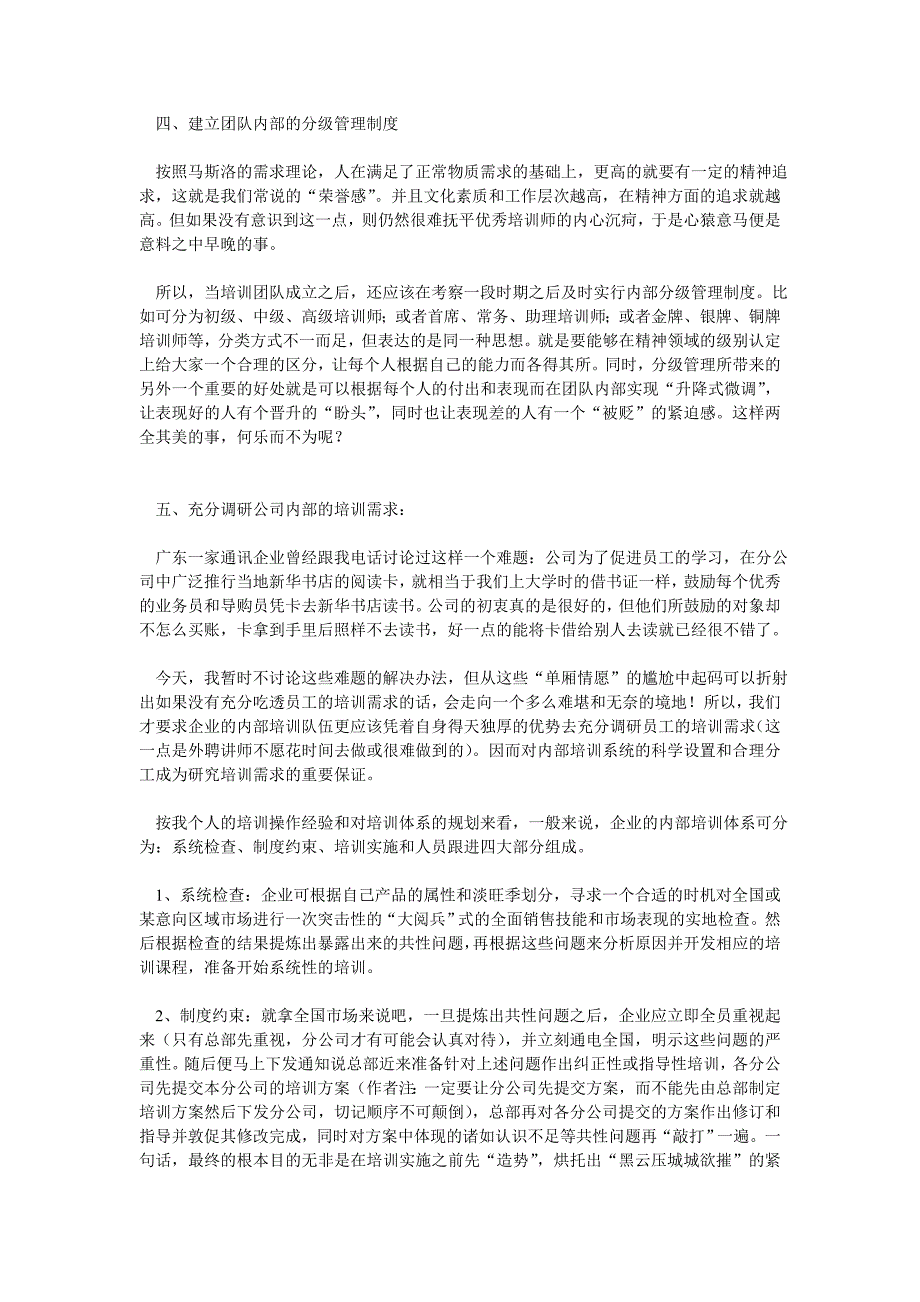 如何搭建企业内部营销培训体系（企业培训－设立）_第4页