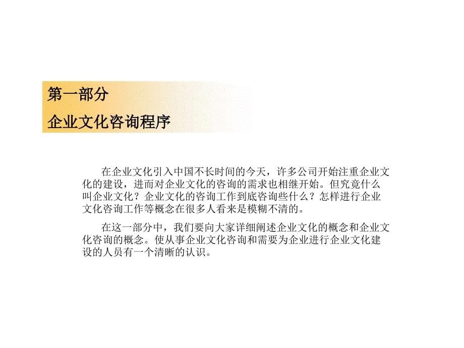 企业文化咨询实务（建设企业文化工具文档）_第5页