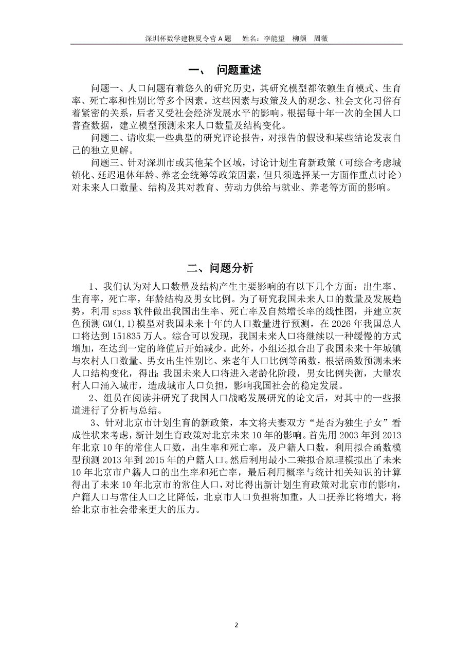 2014深圳杯A题论文_第2页