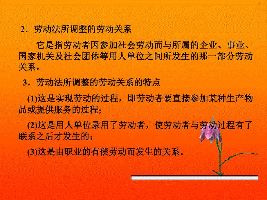 劳动法与劳动经济学（人力资源管理师考试）_第2页