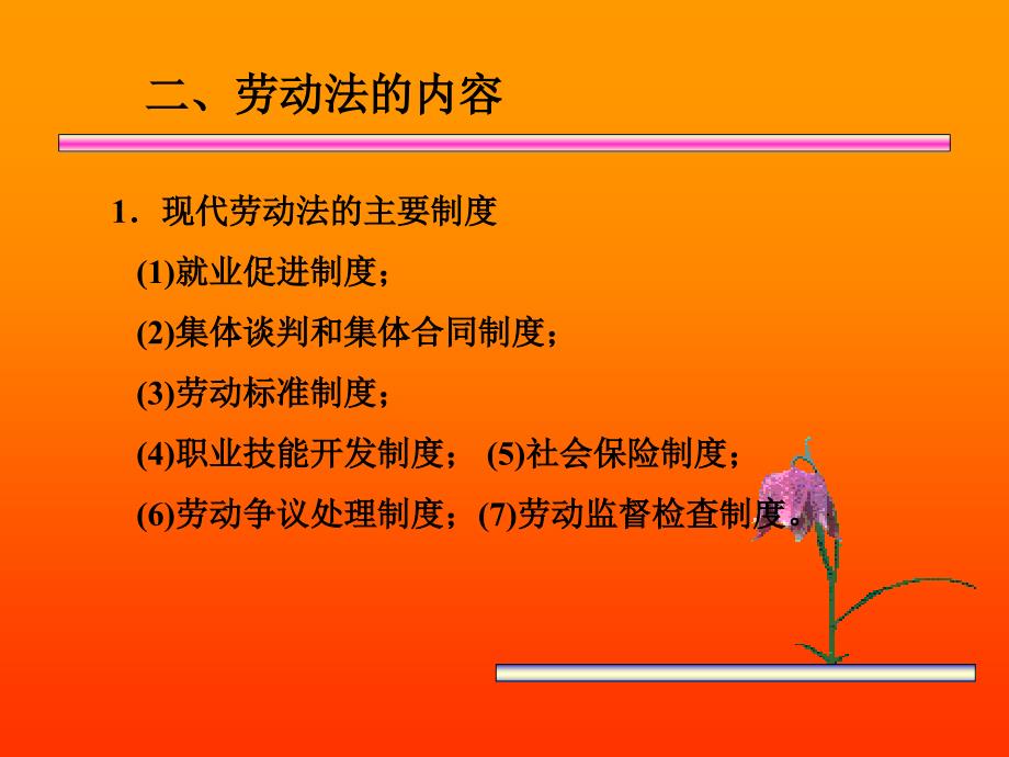 劳动法与劳动经济学（人力资源管理师考试）_第4页