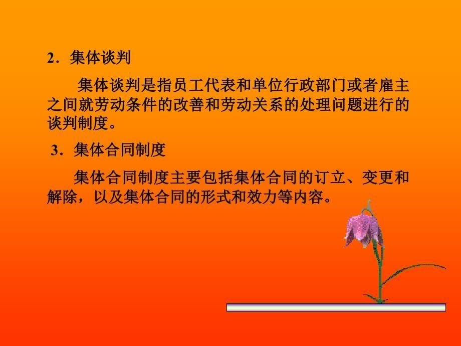 劳动法与劳动经济学（人力资源管理师考试）_第5页