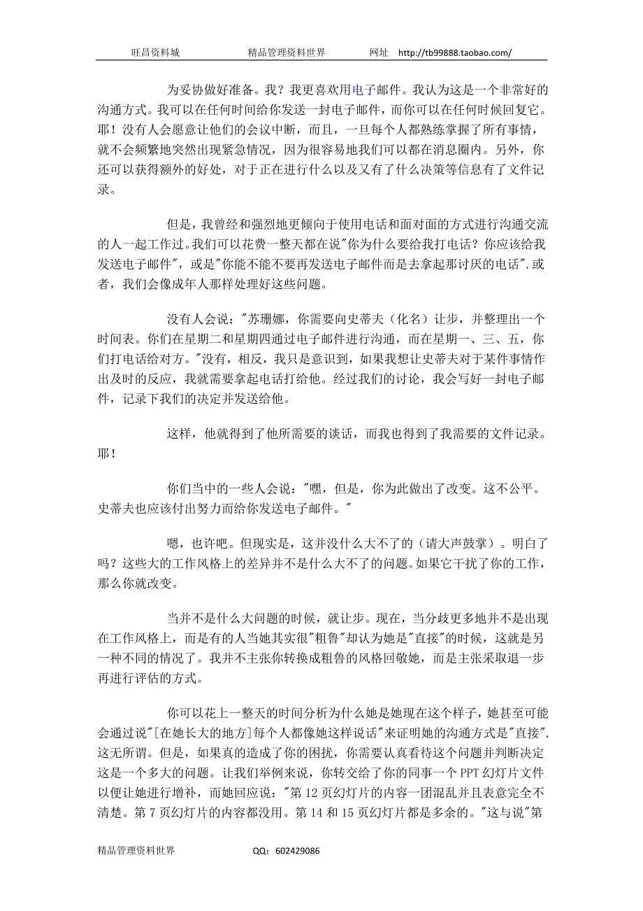 管理冲突（人力资源经理人－高端修炼资料）_第2页