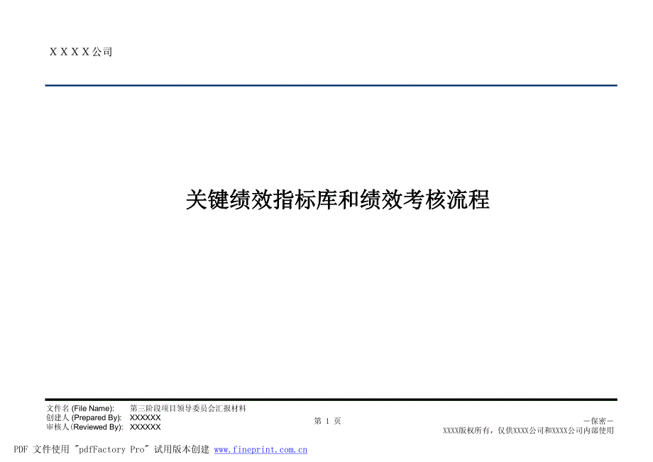 埃森哲－苏州电力公司人力资源咨询项目之KPI和胜任素质模型（人力资源－案例报告）_第2页