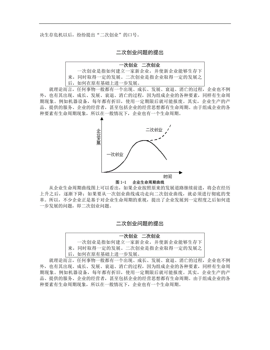 如何打造百年企业（员工培训－管理讲义）_第4页