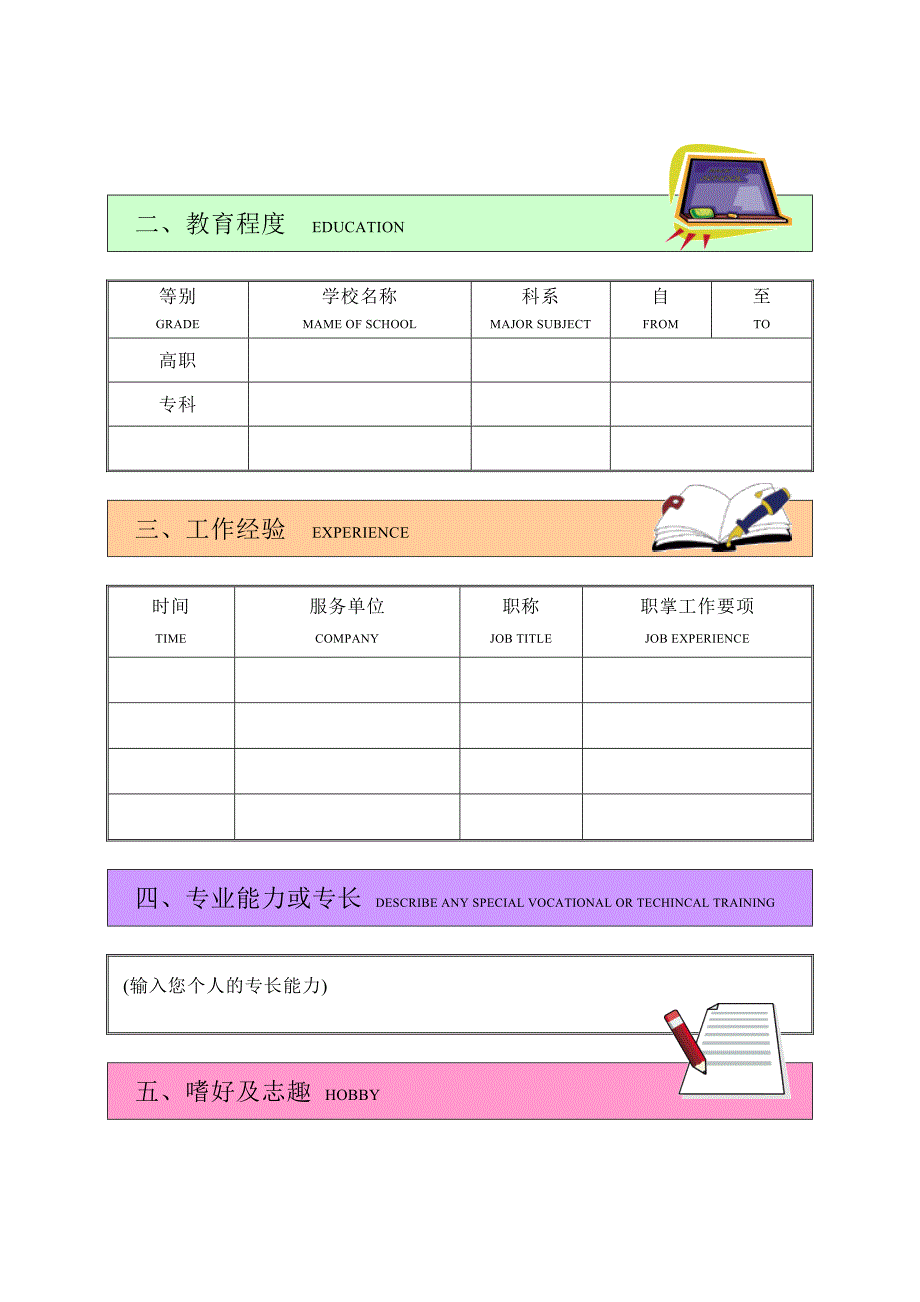 履历表（HR人力资源管理工具－招聘斟选类）_第2页