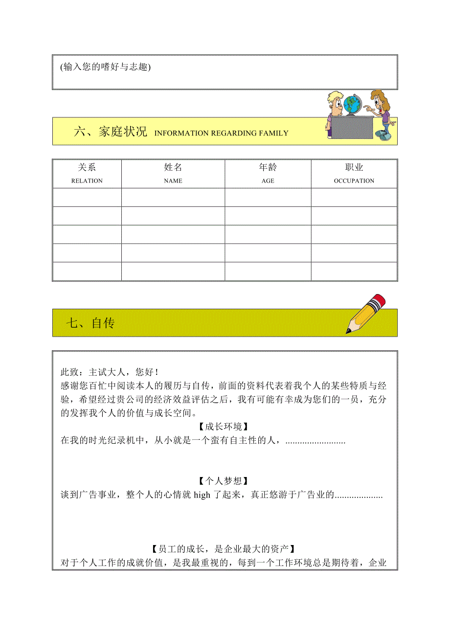 履历表（HR人力资源管理工具－招聘斟选类）_第3页