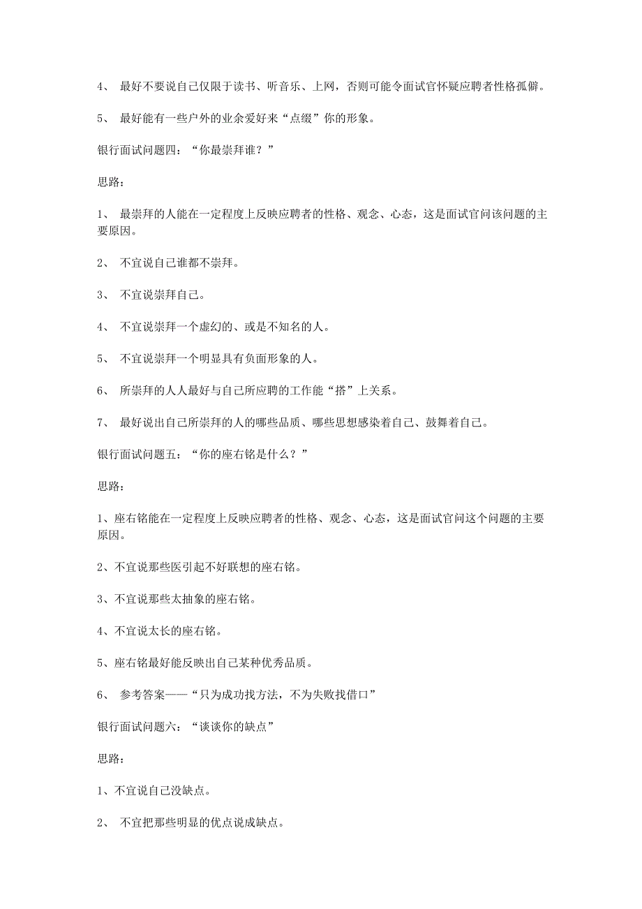 银行面试问题汇总[1]_第2页