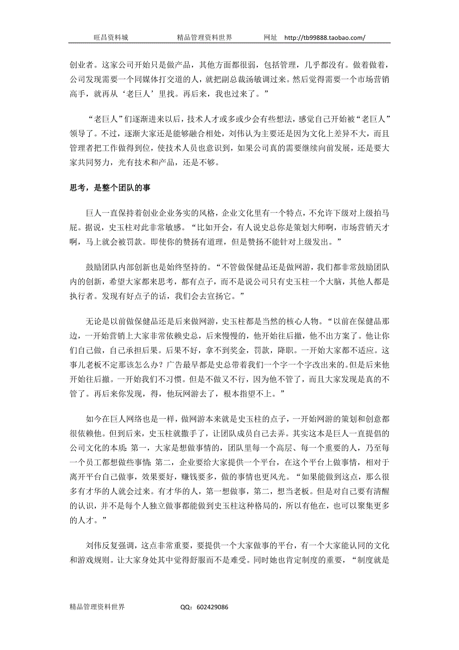 巨人：个性新人与打江山老人如何融洽相处？（人力资源经理人－高端修炼资料）_第2页