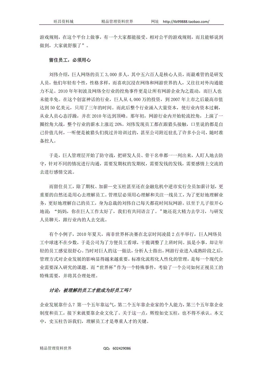 巨人：个性新人与打江山老人如何融洽相处？（人力资源经理人－高端修炼资料）_第3页