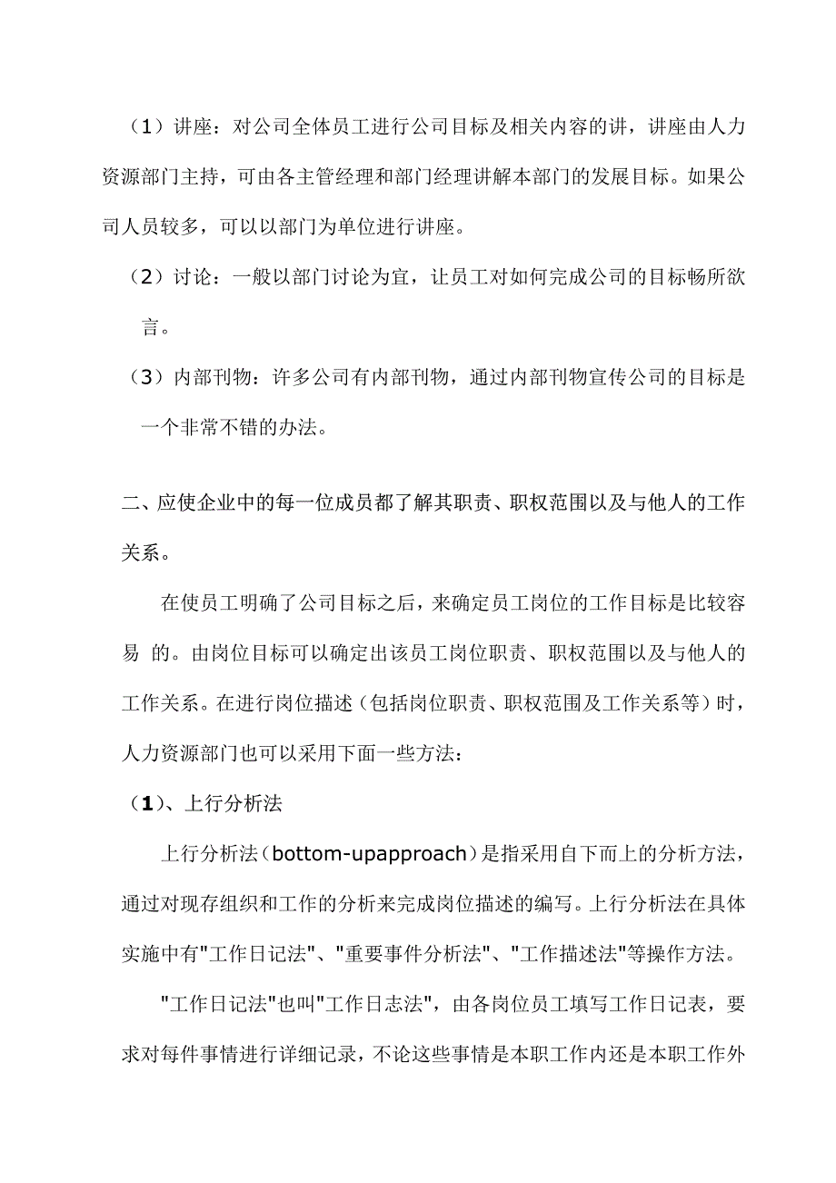 员工管理的六大目标及其实现（人力资源－员工管理）_第2页