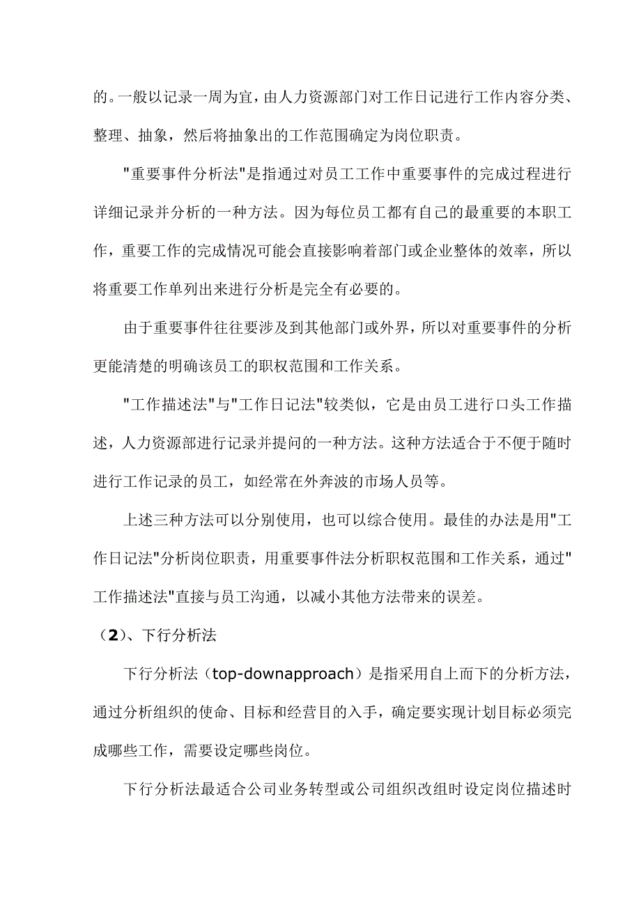 员工管理的六大目标及其实现（人力资源－员工管理）_第3页