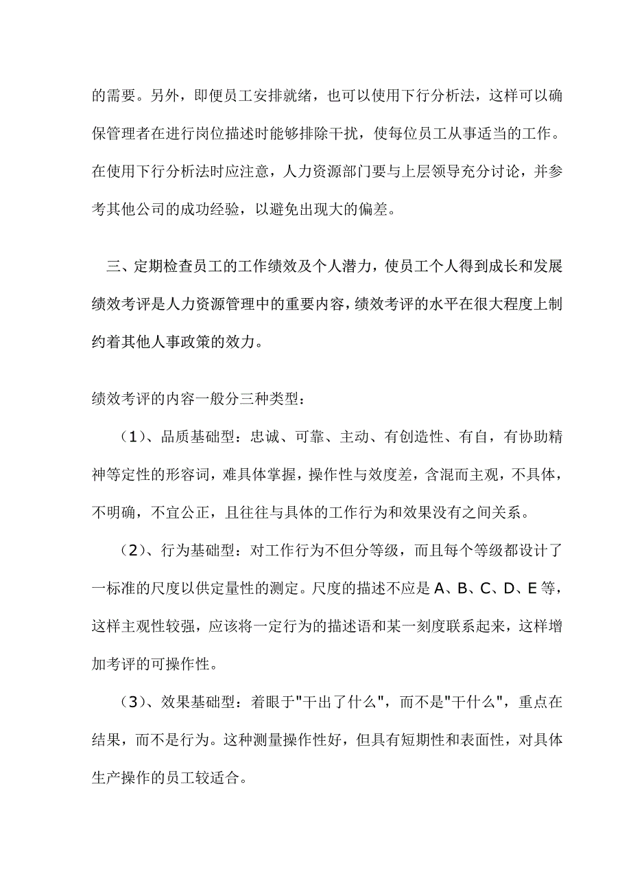 员工管理的六大目标及其实现（人力资源－员工管理）_第4页