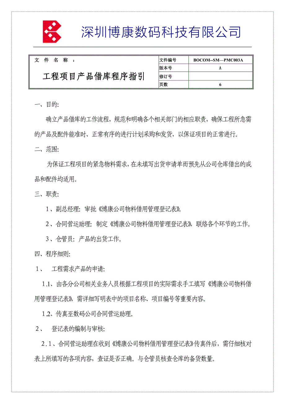 产品借库程序指引（人力资源－员工管理）_第1页