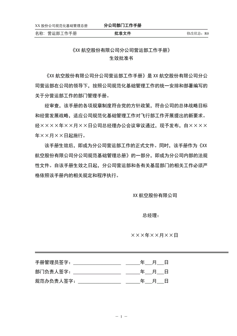 營運部手冊（企业经营－管理手册）_第2页