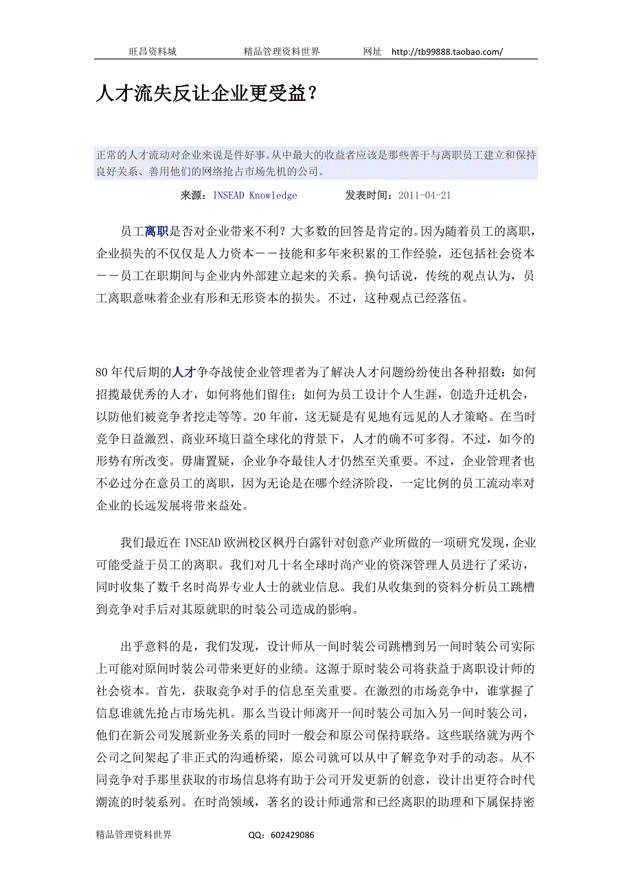 人才流失反让企业更受益（人力资源经理人－高端修炼资料）_第1页