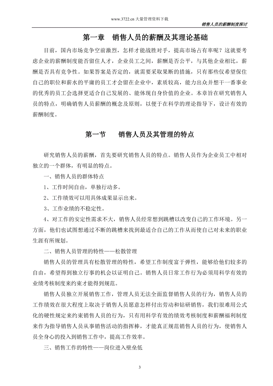 销售人员的薪酬制度探讨_第3页