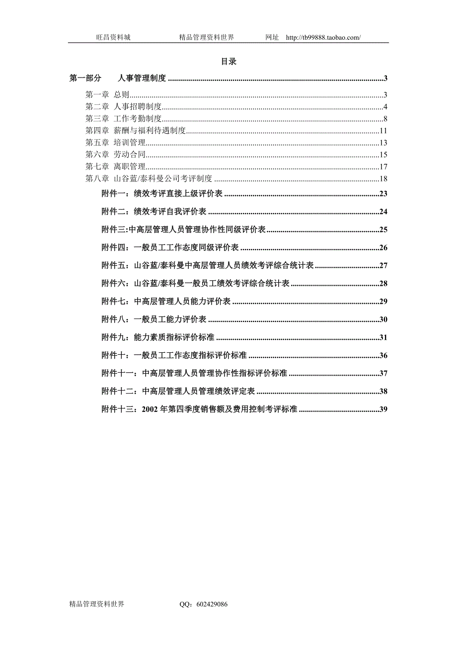 山谷蓝人事管理制度（含考评）（人力资源－制度）_第2页