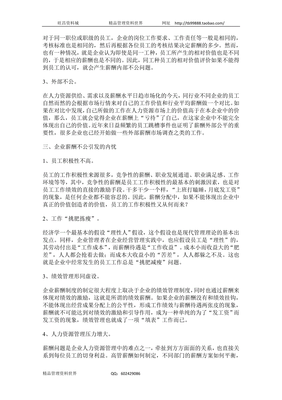 企业薪酬不公引发的内忧外患（人力资源经理人－高端修炼资料）_第2页