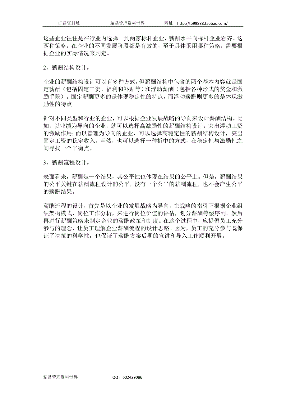 企业薪酬不公引发的内忧外患（人力资源经理人－高端修炼资料）_第4页