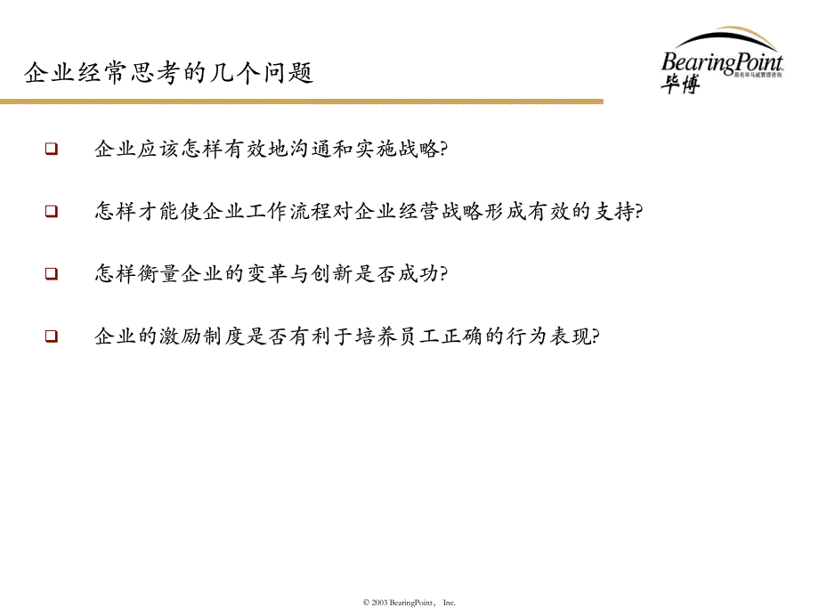 毕博系列资料--绩效管理体系（企业经营－绩效考核）_第4页