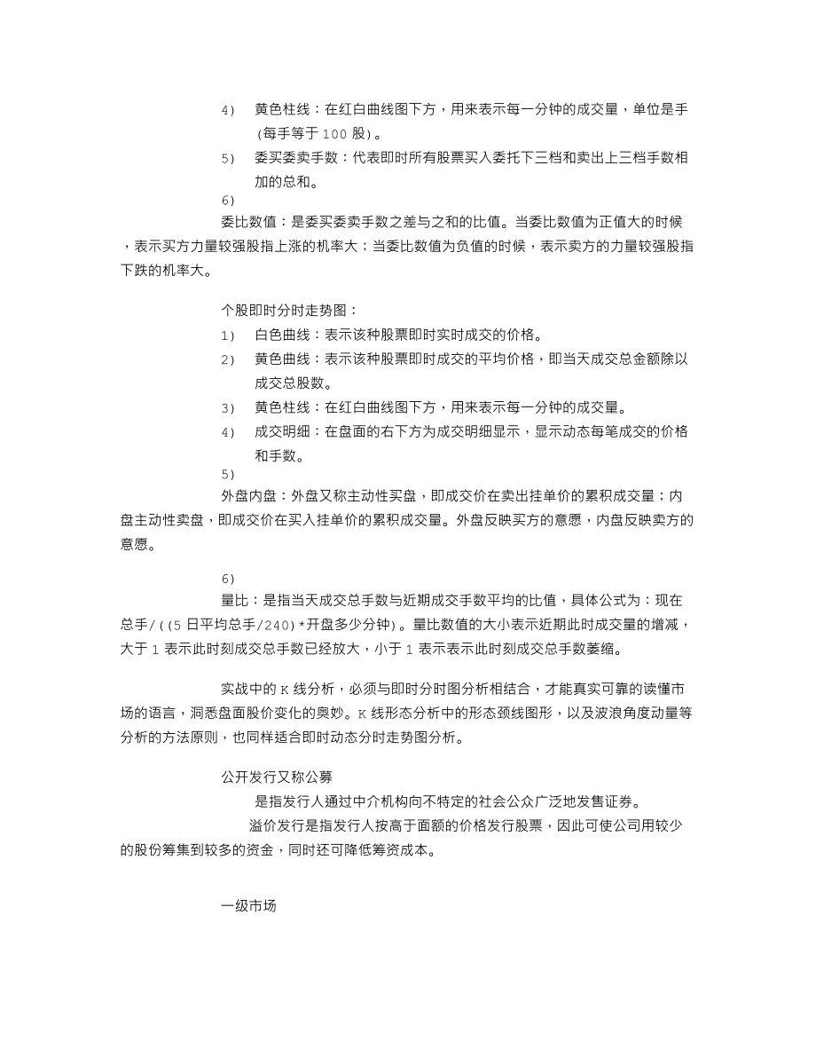 [资料]炒股入门基础知识 - 〖投资理财〗_第3页