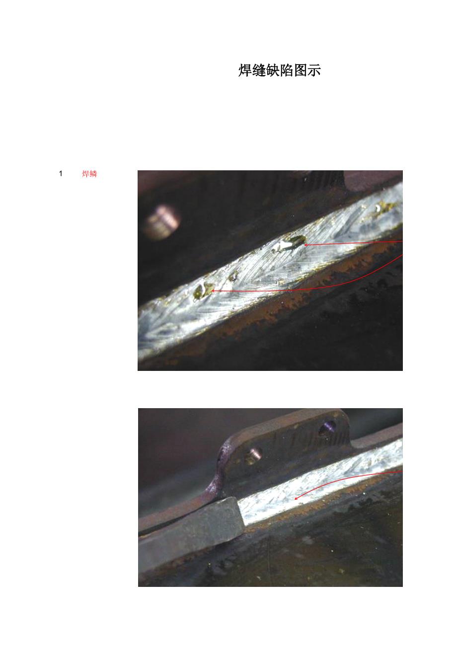 焊接缺陷图示_第1页