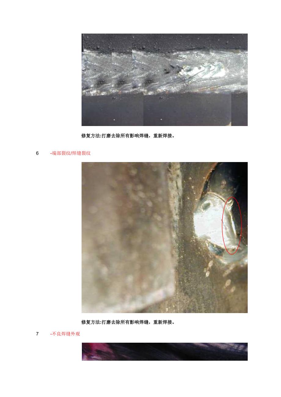 焊接缺陷图示_第4页